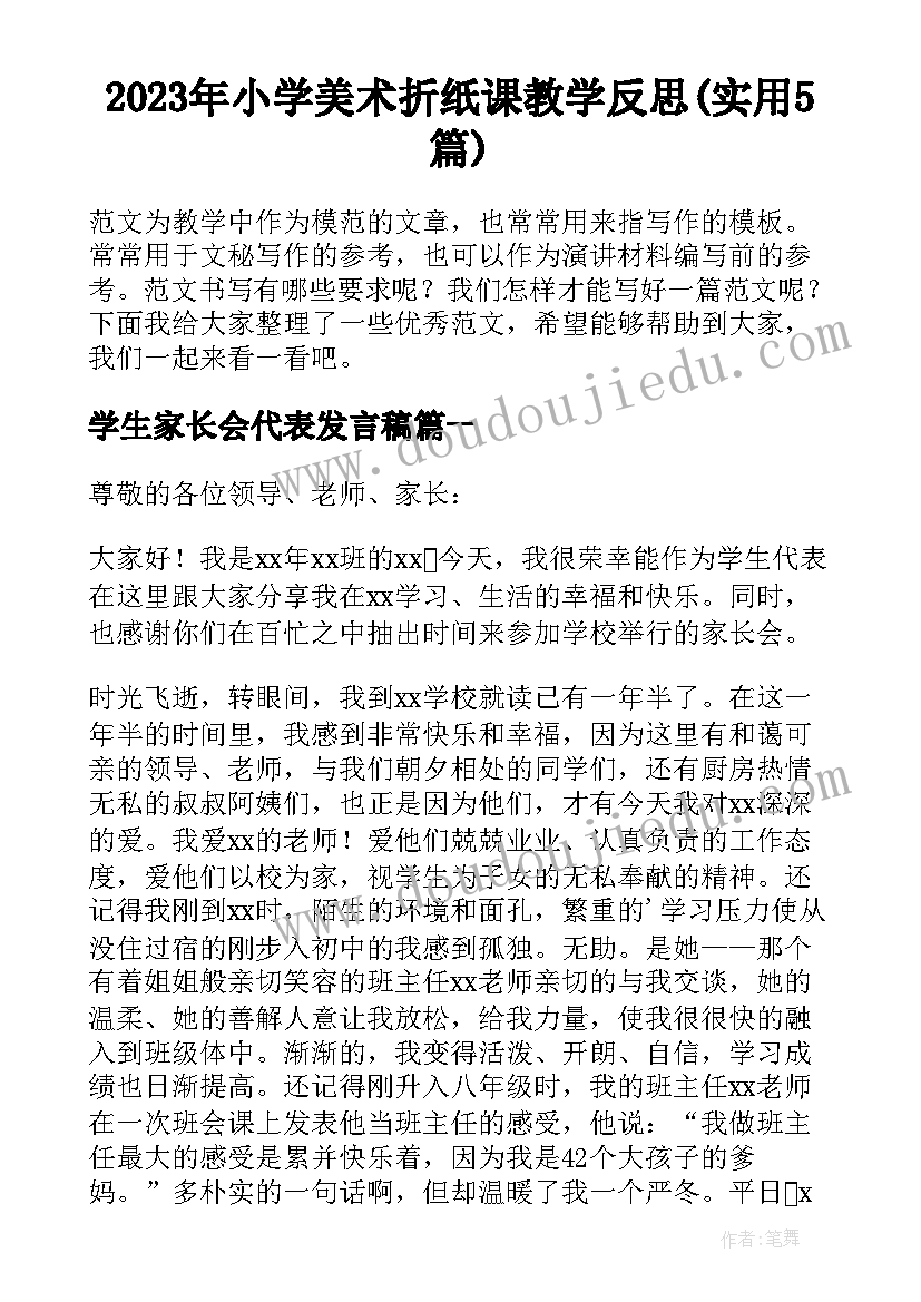 2023年小学美术折纸课教学反思(实用5篇)