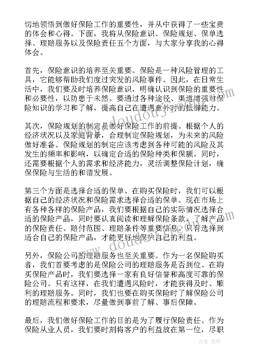 2023年医学会表态发言 做保险心得体会发言稿(精选10篇)