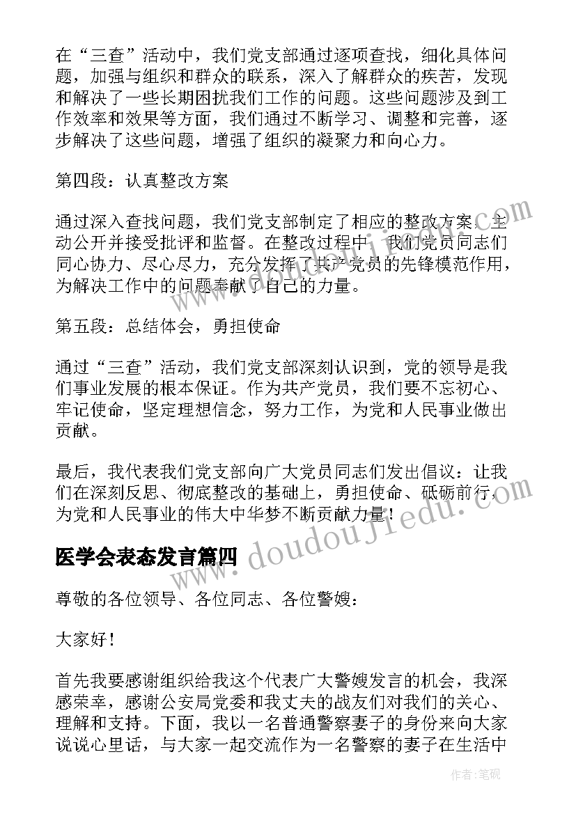 2023年医学会表态发言 做保险心得体会发言稿(精选10篇)