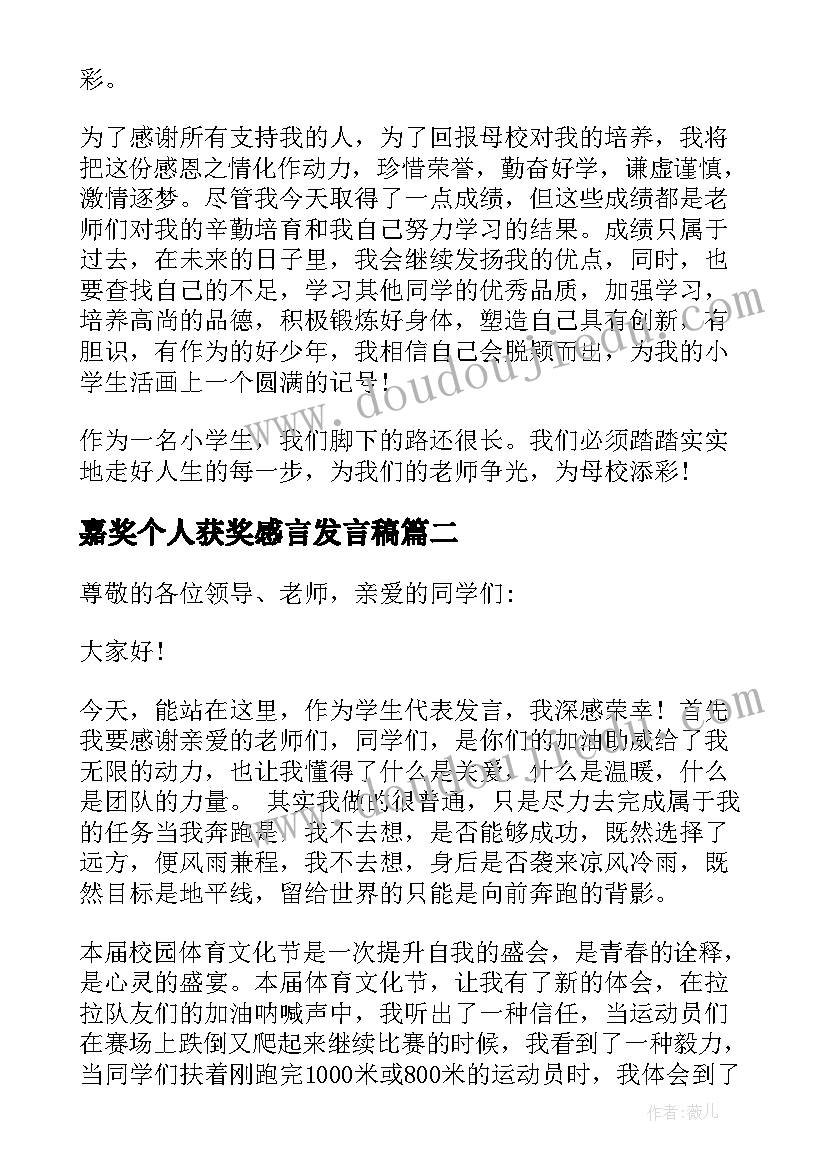 2023年嘉奖个人获奖感言发言稿(优秀6篇)