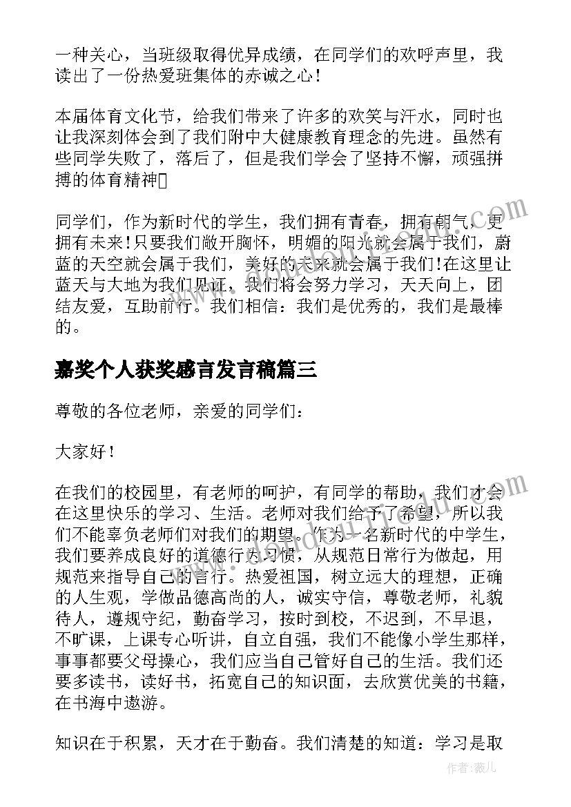 2023年嘉奖个人获奖感言发言稿(优秀6篇)