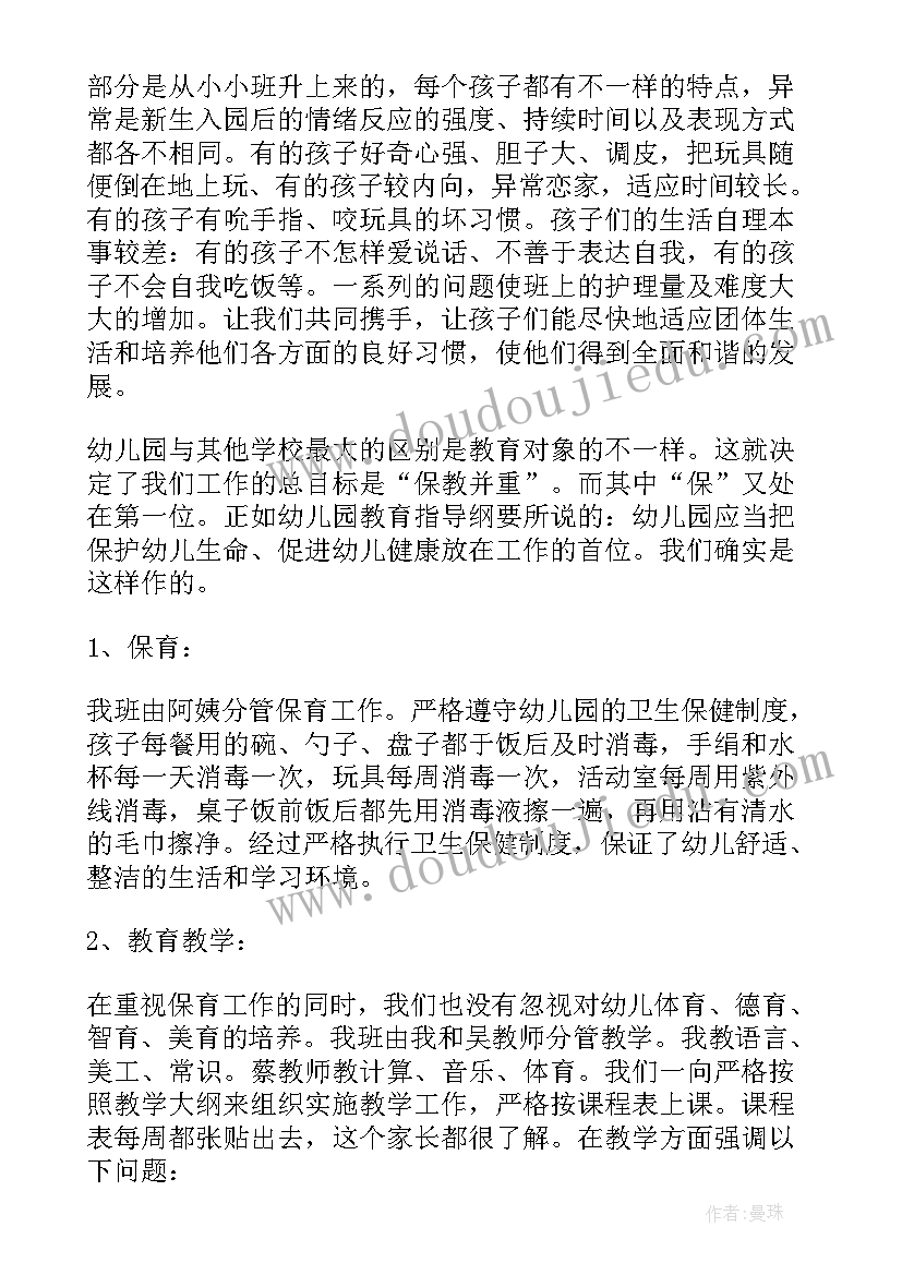 幼儿三分钟发言稿(优质5篇)