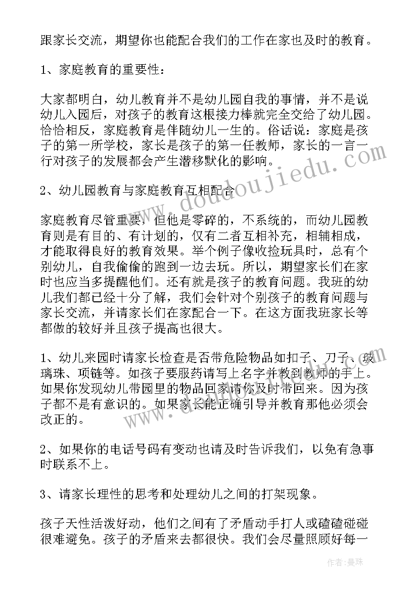 幼儿三分钟发言稿(优质5篇)