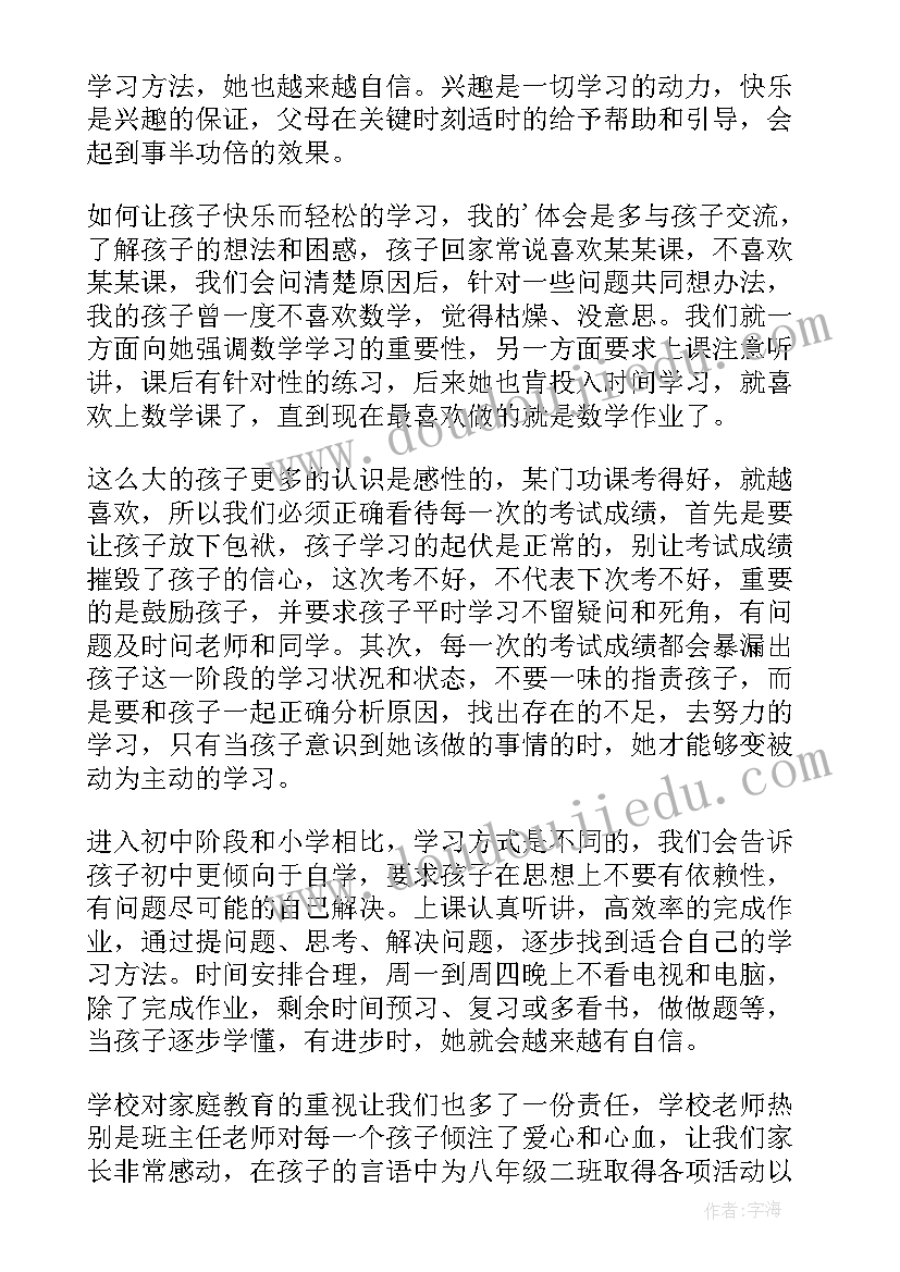 初二学生家长会代表发言稿(精选6篇)