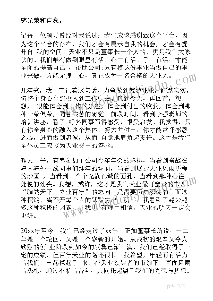 最新超市主管发言稿 物业主管年会发言稿(精选5篇)