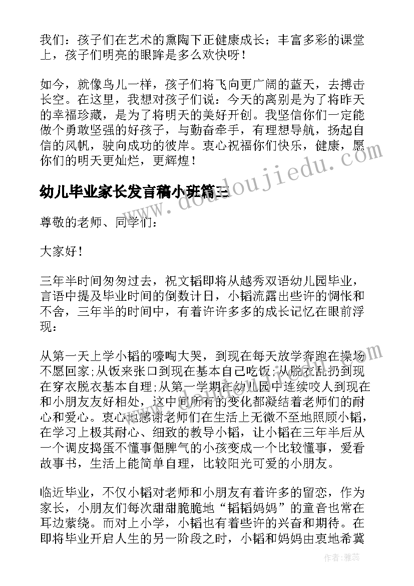 幼儿毕业家长发言稿小班 幼儿园毕业家长发言稿(通用7篇)