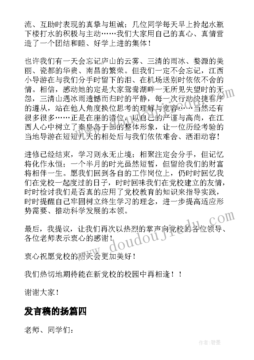 最新发言稿的扬 车辆事故心得体会发言稿(汇总10篇)