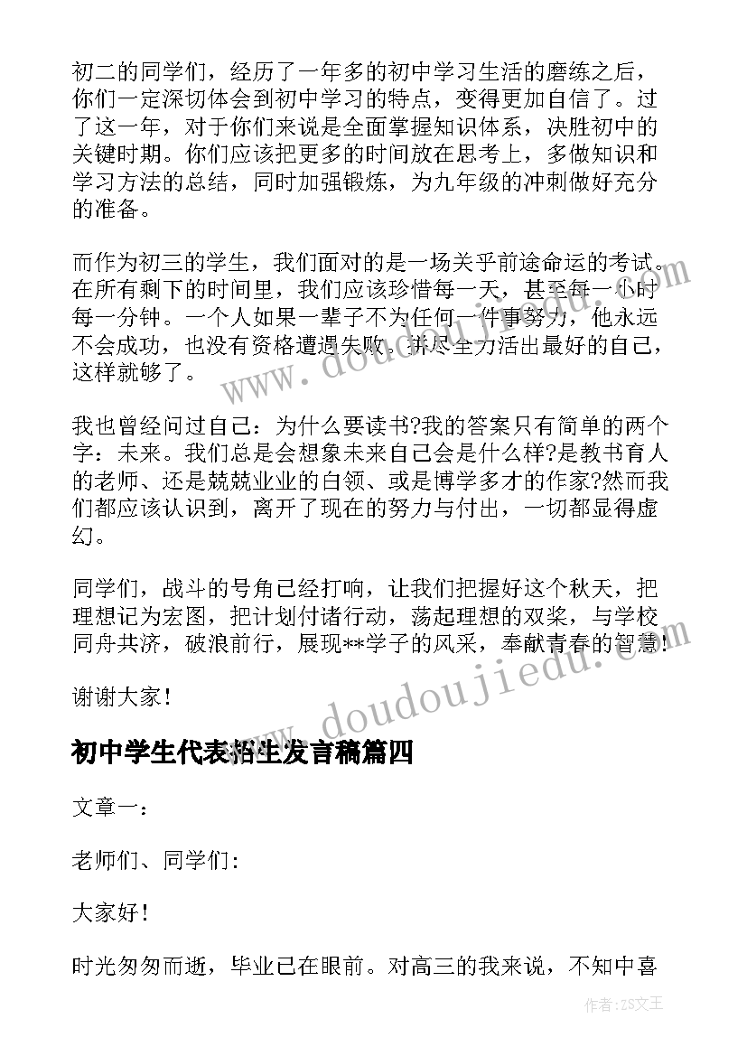 2023年初中学生代表招生发言稿 初中学生代表发言稿(模板6篇)