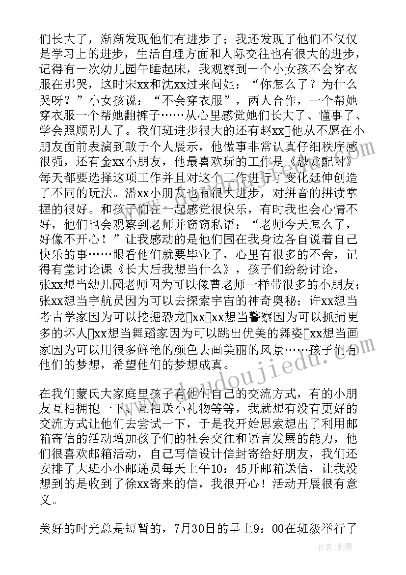 最新幼儿园老师大班毕业发言稿 幼儿园大班教师发言稿(优秀5篇)