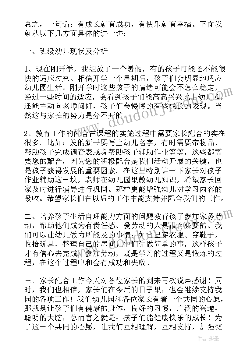 最新幼儿园老师大班毕业发言稿 幼儿园大班教师发言稿(优秀5篇)