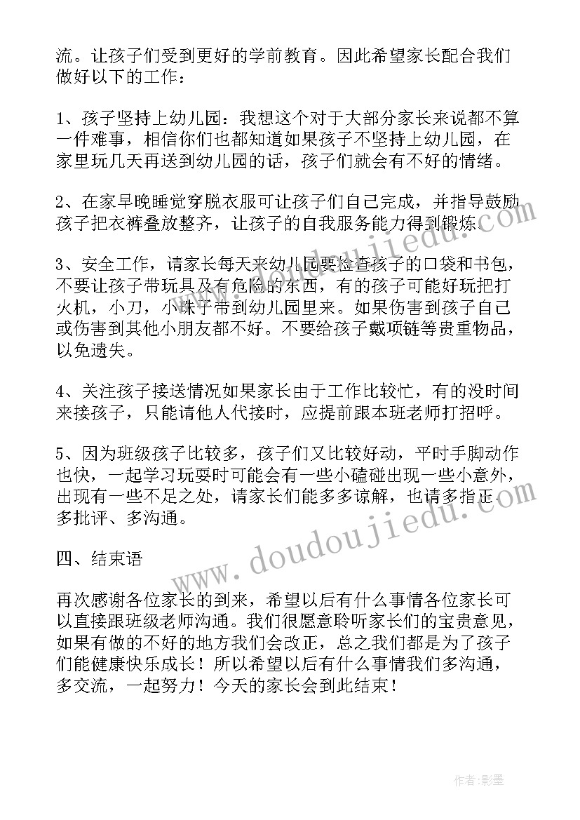 最新幼儿园老师大班毕业发言稿 幼儿园大班教师发言稿(优秀5篇)