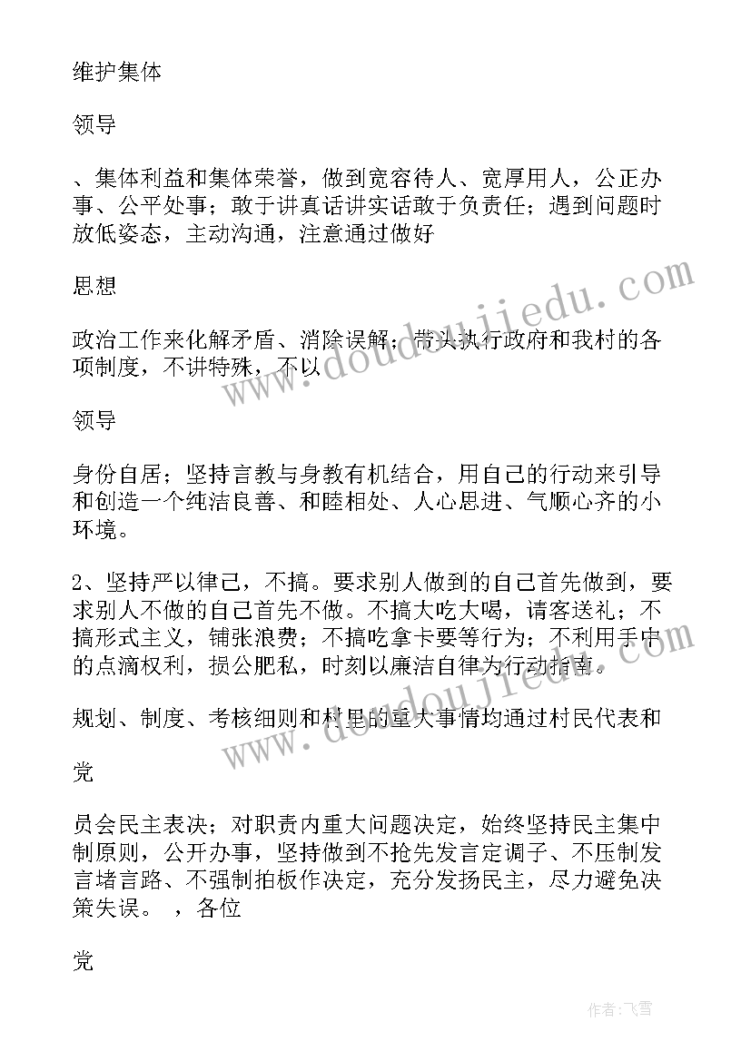 新当选村委委员发言稿(汇总5篇)