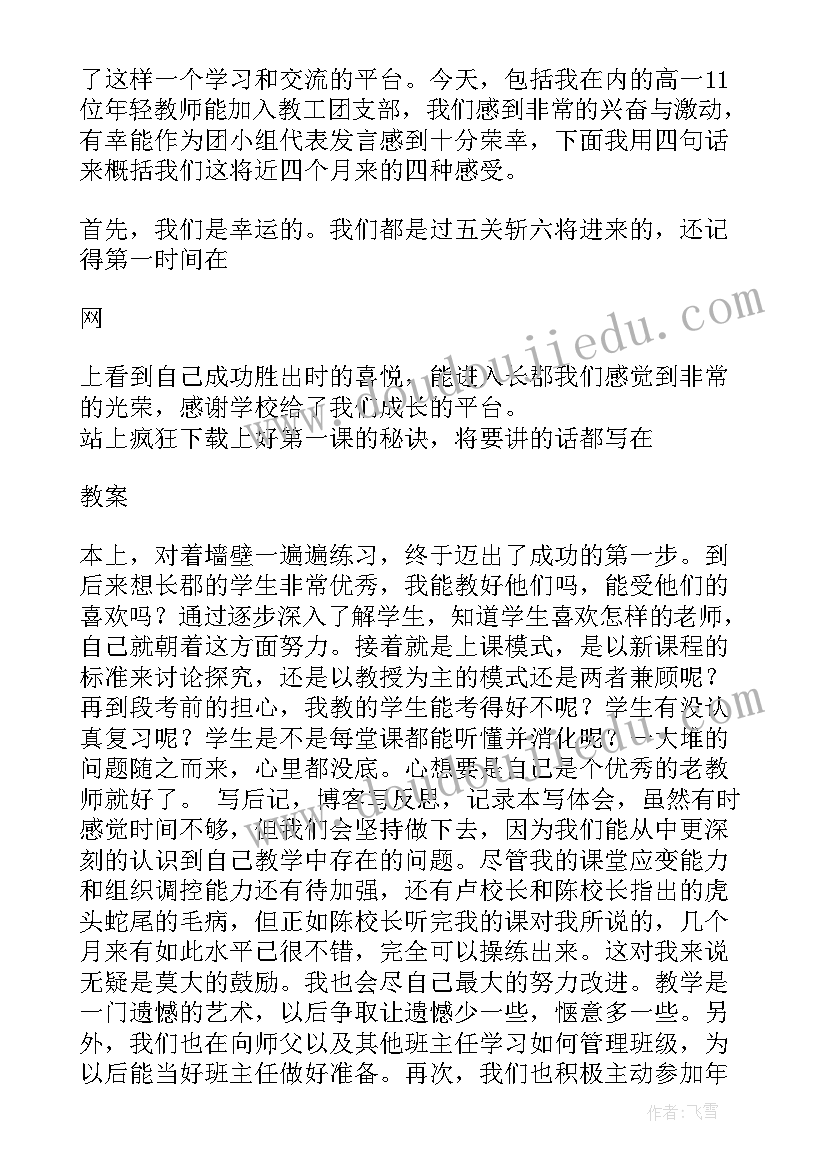 新当选村委委员发言稿(汇总5篇)