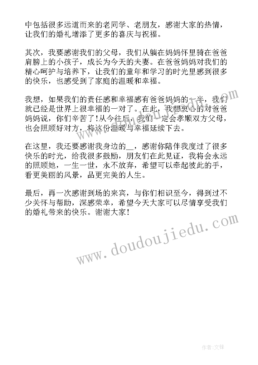 婚礼男方父母讲话稿(精选5篇)