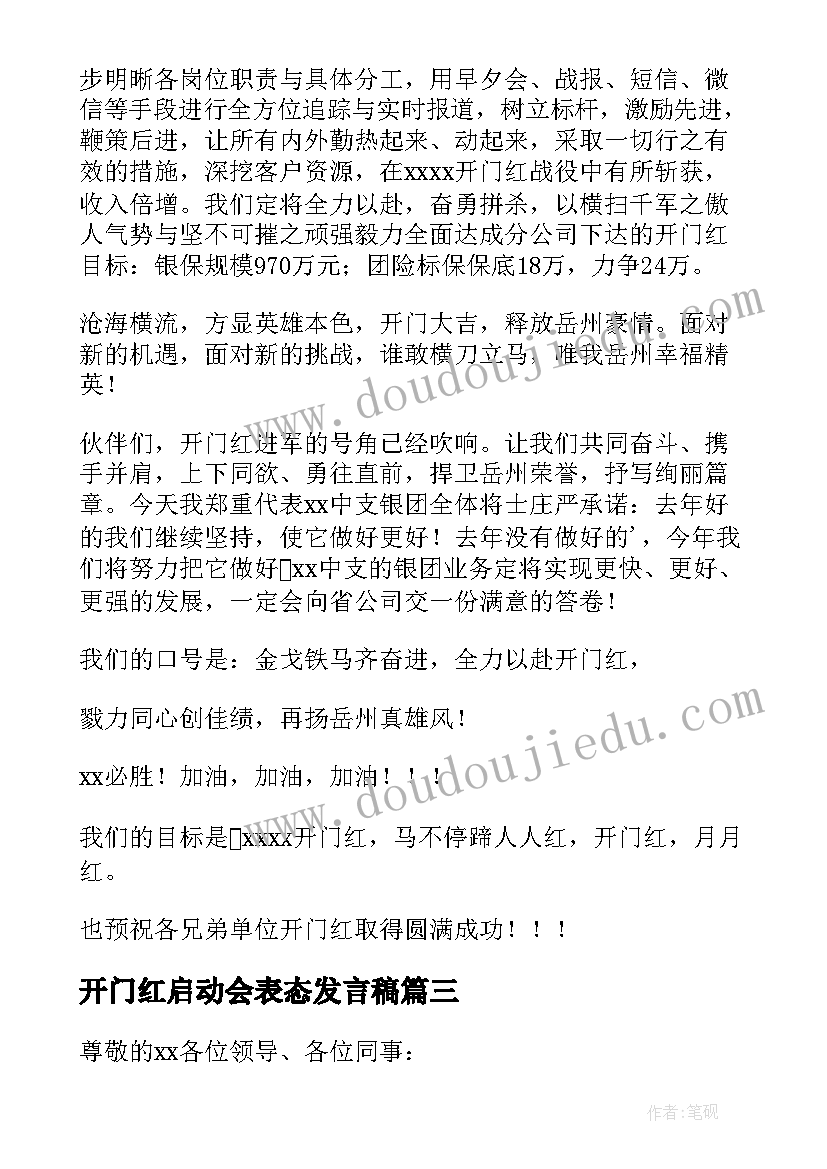 开门红启动会表态发言稿(模板5篇)