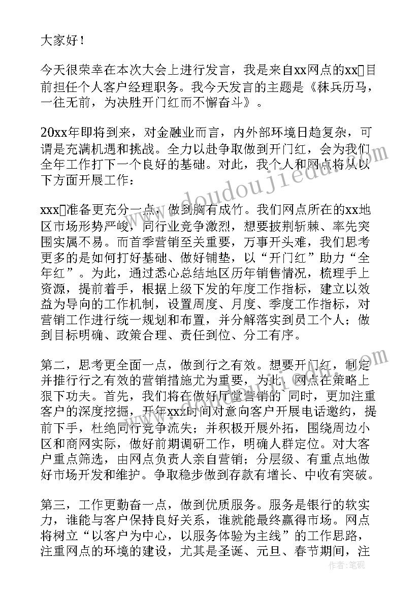 开门红启动会表态发言稿(模板5篇)