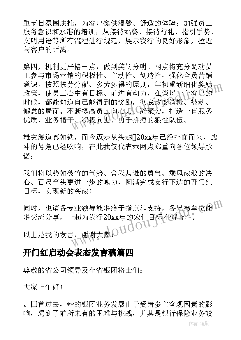 开门红启动会表态发言稿(模板5篇)