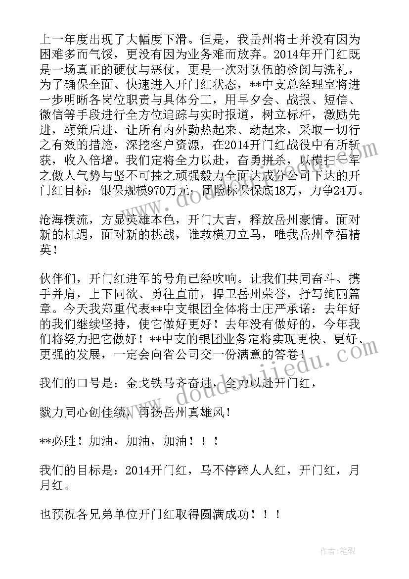 开门红启动会表态发言稿(模板5篇)