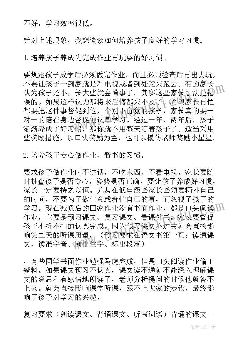 2023年高三家长班主任发言稿(大全10篇)