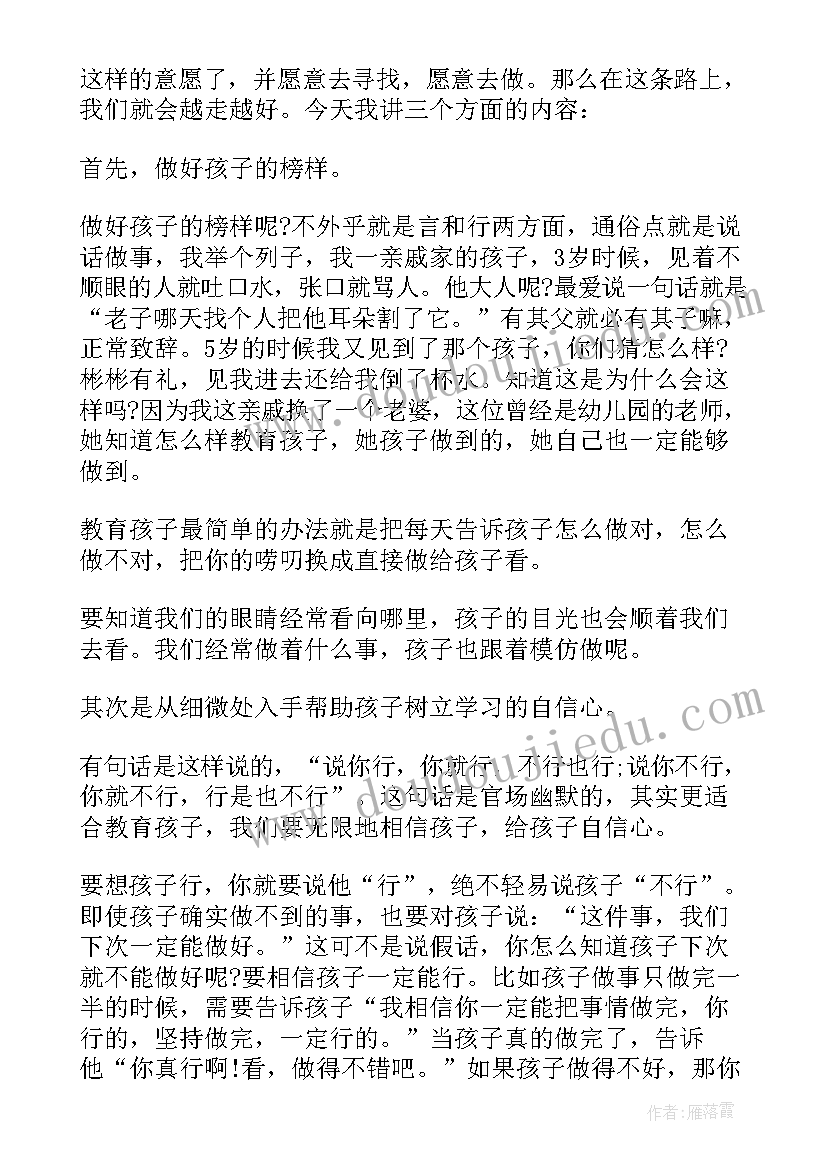 2023年幼儿园大班新学期家长会园长发言稿(汇总5篇)