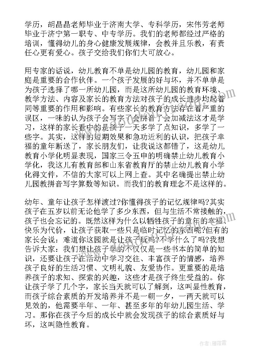 2023年幼儿园大班新学期家长会园长发言稿(汇总5篇)