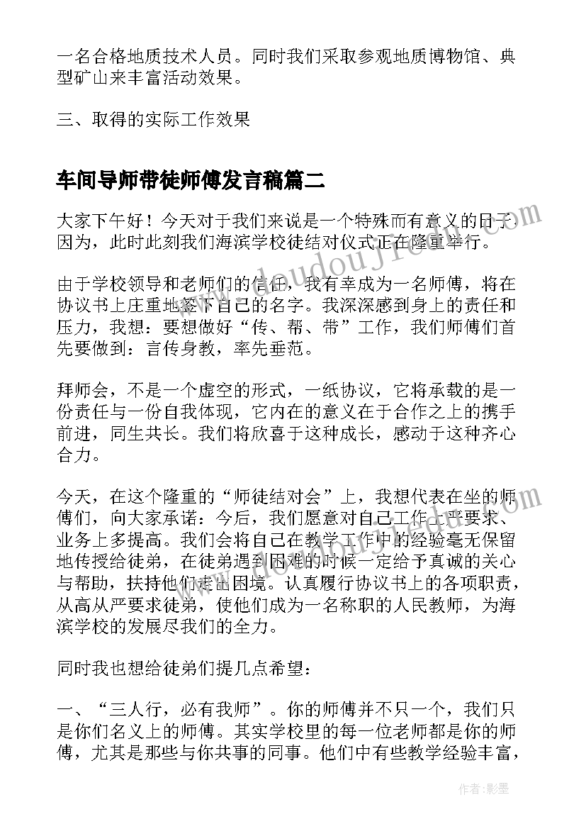 车间导师带徒师傅发言稿 导师带徒师傅发言稿(大全5篇)