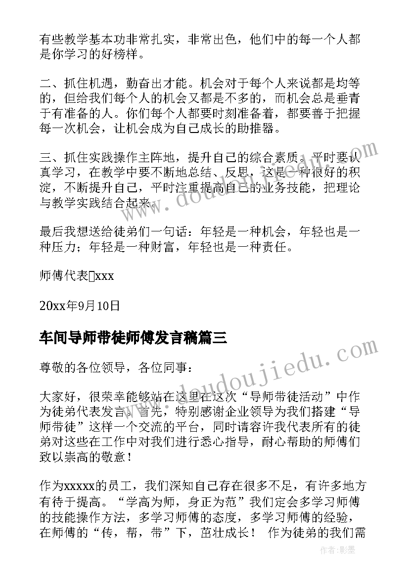 车间导师带徒师傅发言稿 导师带徒师傅发言稿(大全5篇)