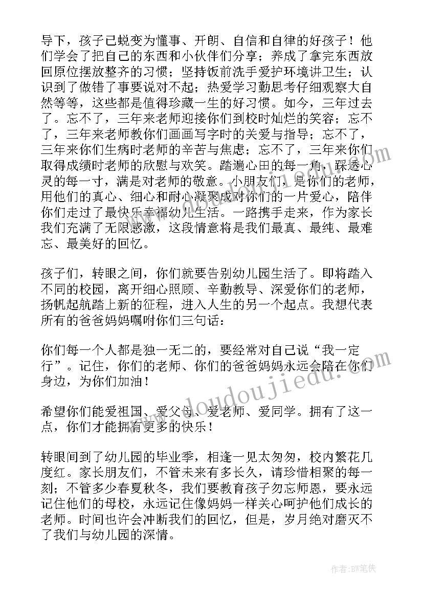 2023年幼儿园家长表发言稿 幼儿园家长发言稿(模板9篇)