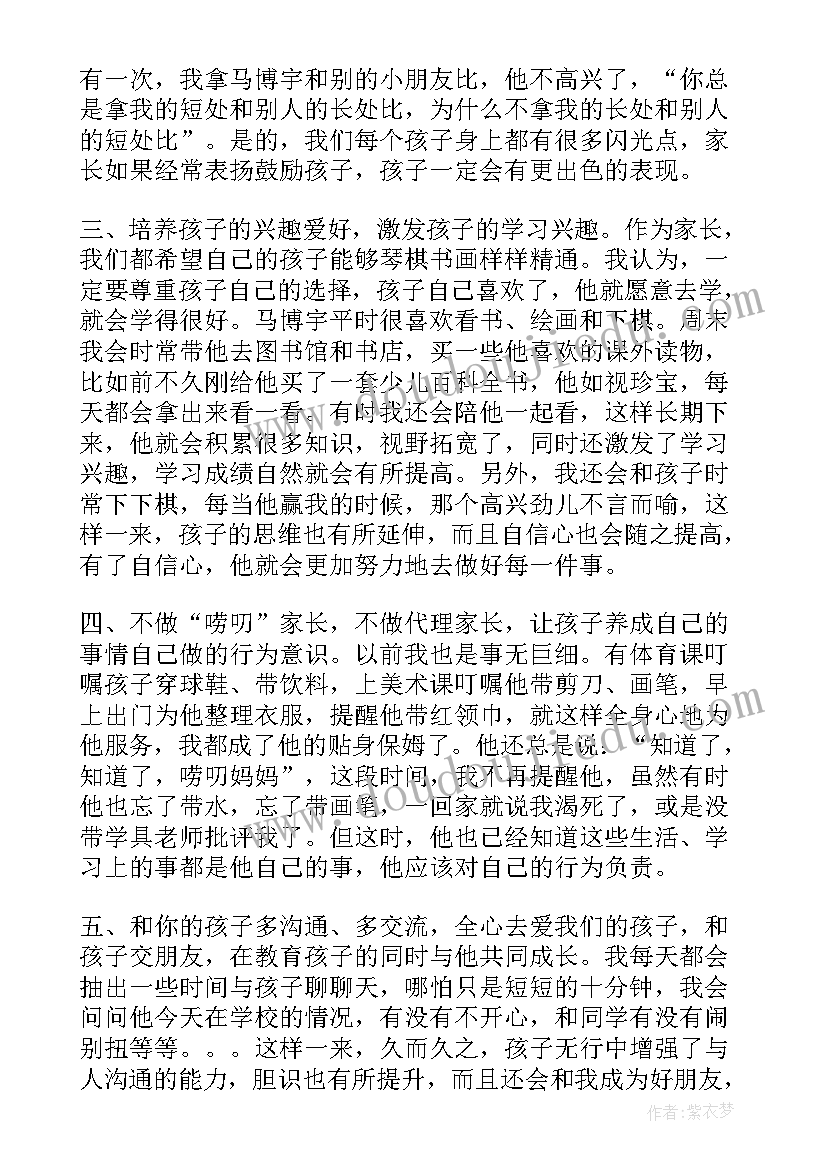 最新家长会小组代表发言稿(优秀6篇)