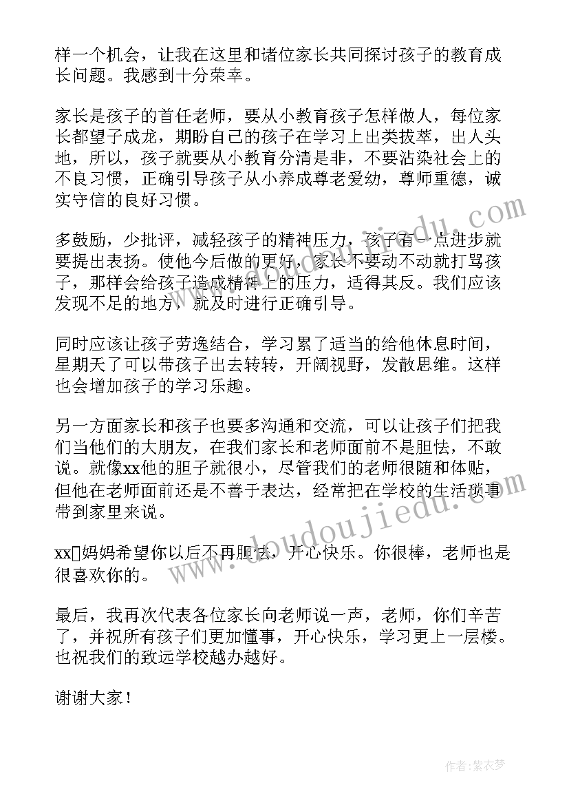 最新家长会小组代表发言稿(优秀6篇)