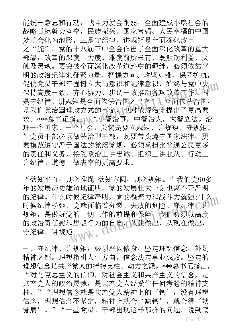 2023年围绕党的纪律讨论发言(通用5篇)