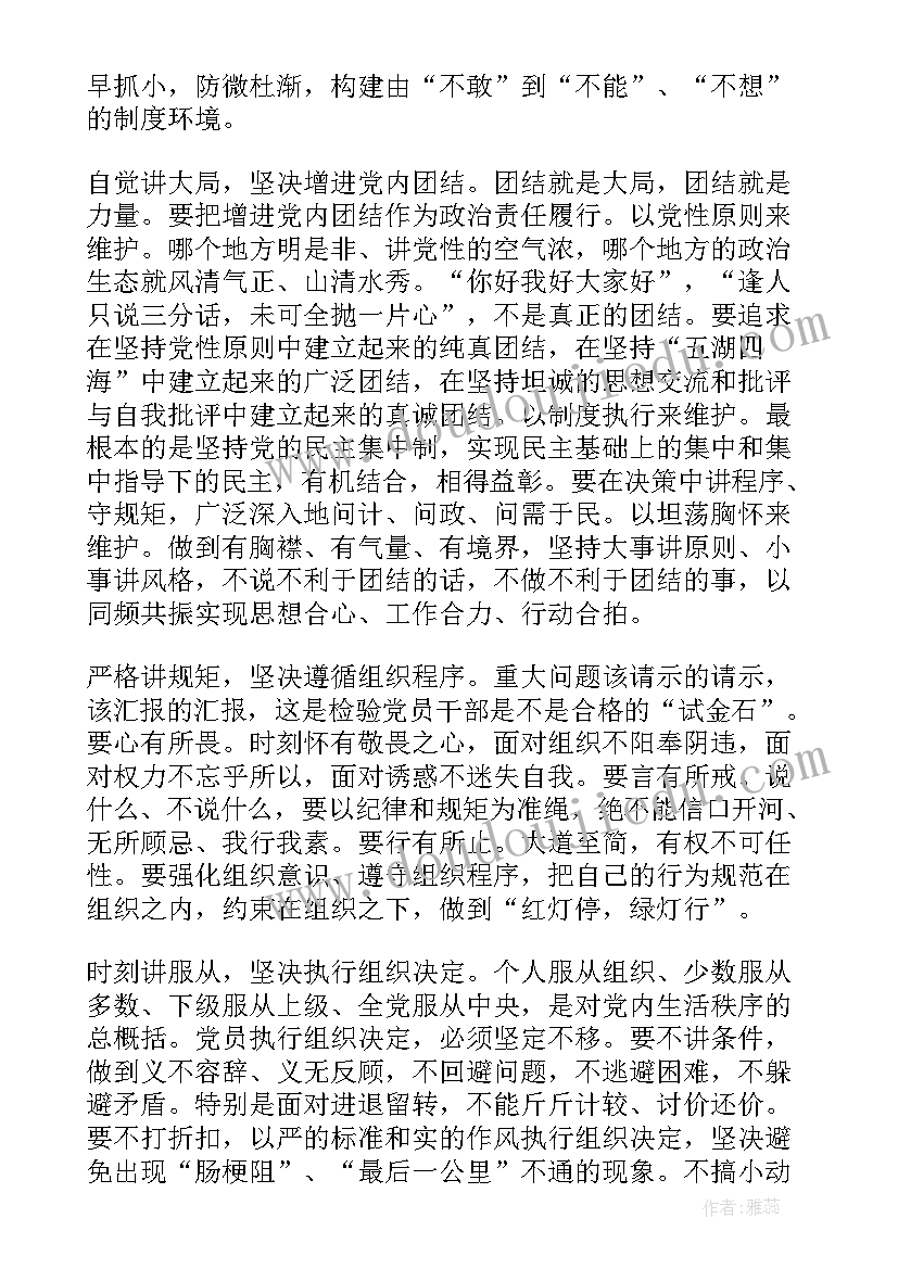 2023年围绕党的纪律讨论发言(通用5篇)