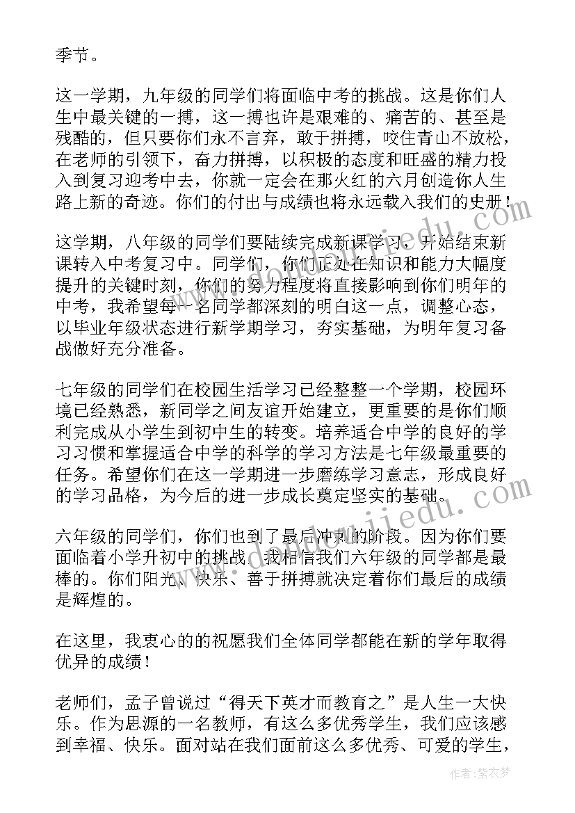 2023年新学期幼儿教师代表发言稿版 新学期教师代表发言稿(汇总10篇)