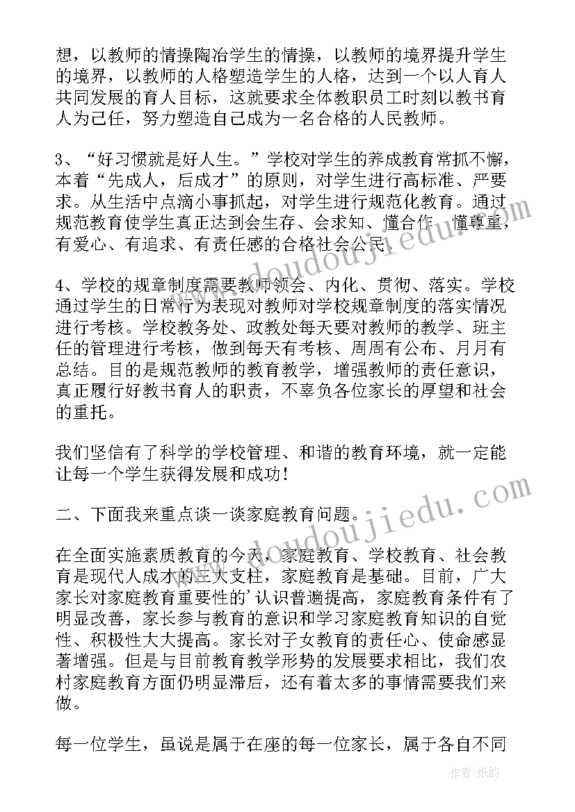 2023年小学家长会校长总结发言稿(大全8篇)