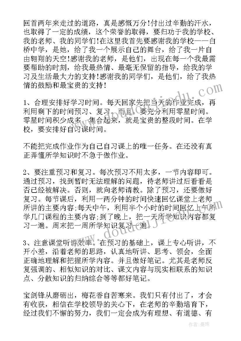 最新小学生获奖发言稿(通用7篇)