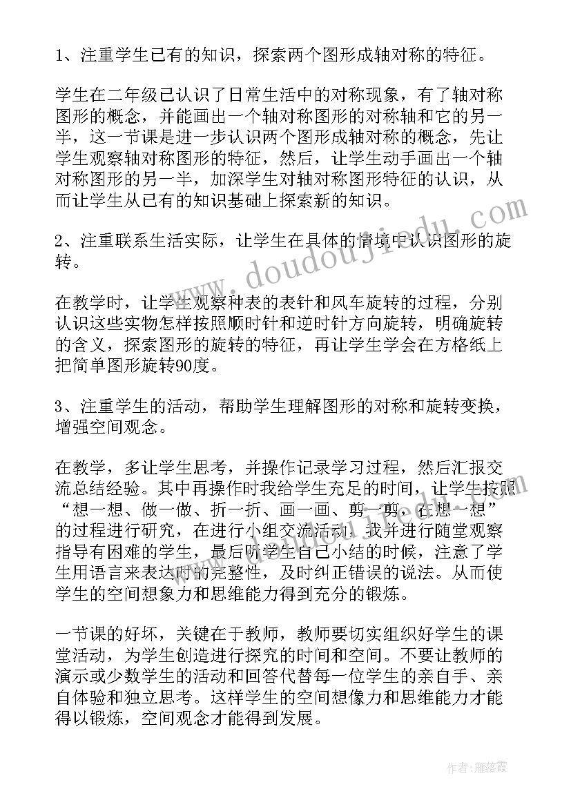 最新教学反思发言稿(精选7篇)