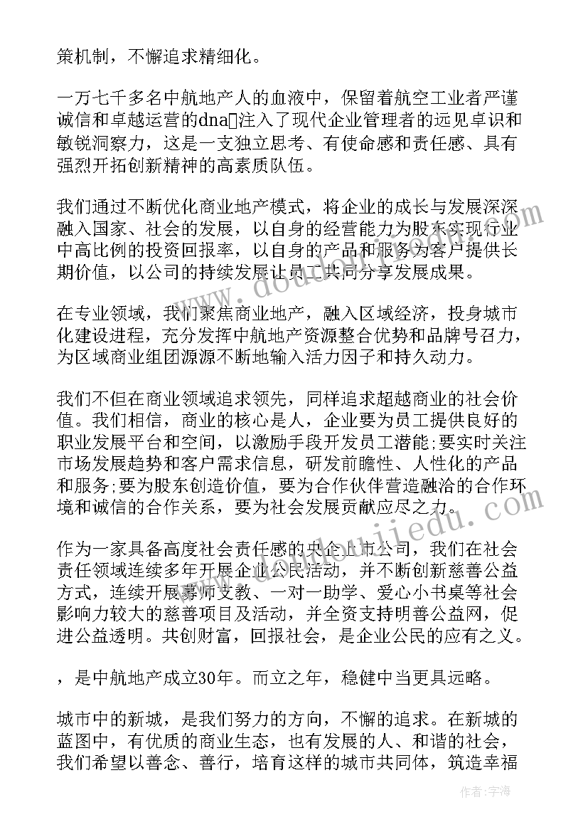 2023年房地产领导发言稿 房地产领导会议发言稿(实用5篇)