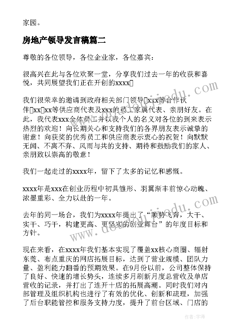 2023年房地产领导发言稿 房地产领导会议发言稿(实用5篇)