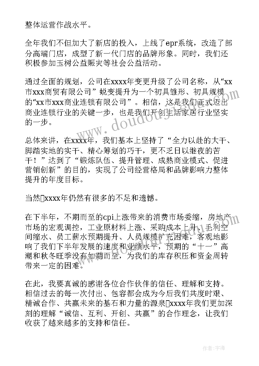 2023年房地产领导发言稿 房地产领导会议发言稿(实用5篇)