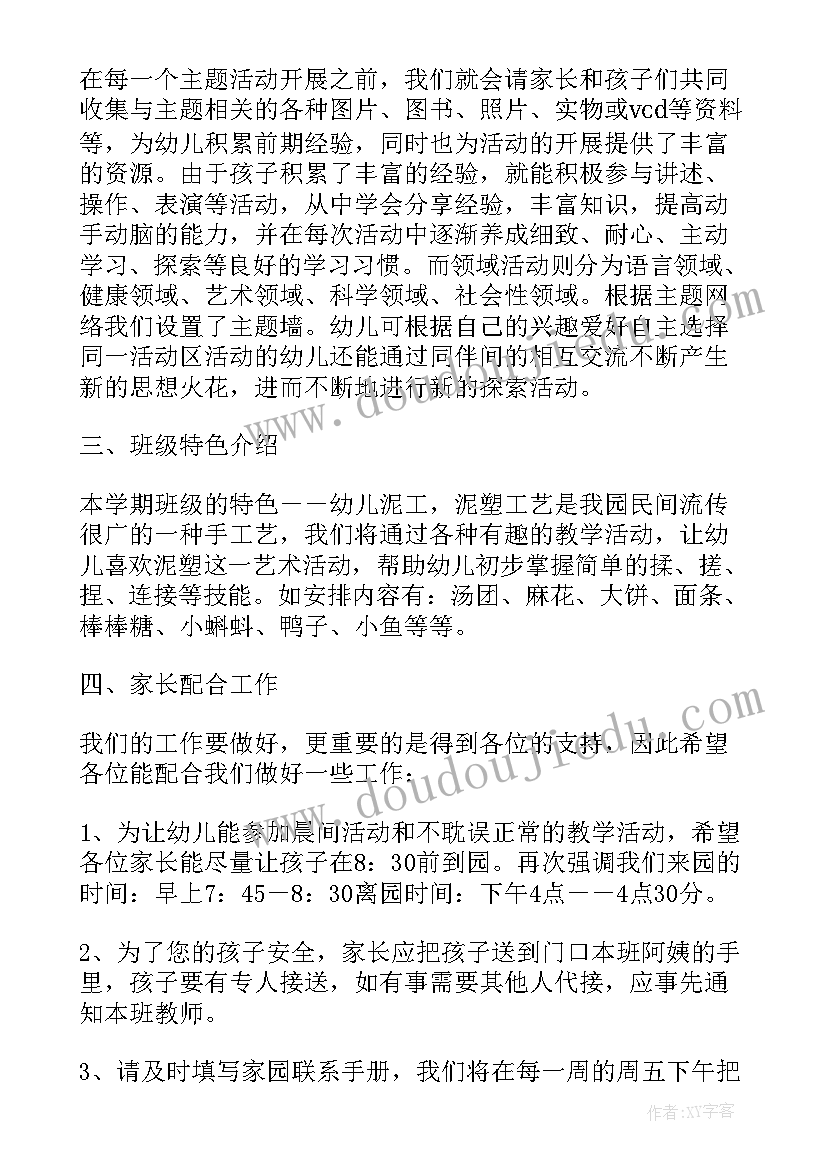 2023年幼儿园大班第二学期家长会发言稿 第二学期小班家长会的发言稿(实用8篇)