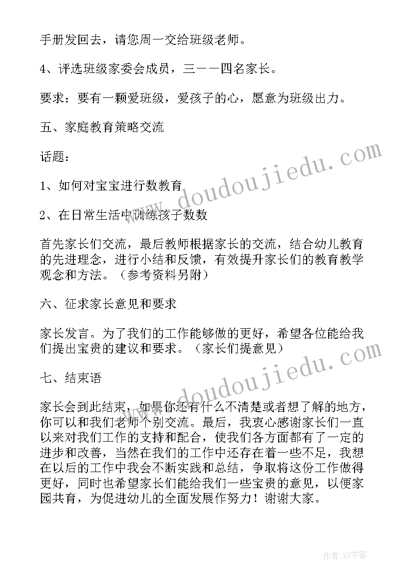 2023年幼儿园大班第二学期家长会发言稿 第二学期小班家长会的发言稿(实用8篇)