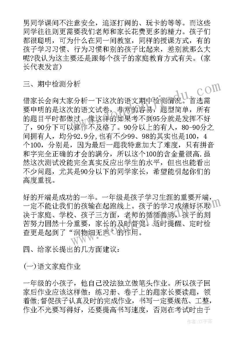 2023年幼儿园大班第二学期家长会发言稿 第二学期小班家长会的发言稿(实用8篇)