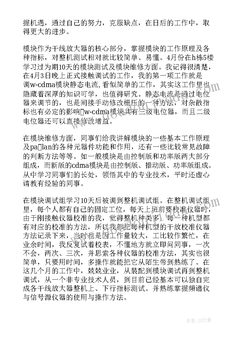 工作总结每日(实用9篇)