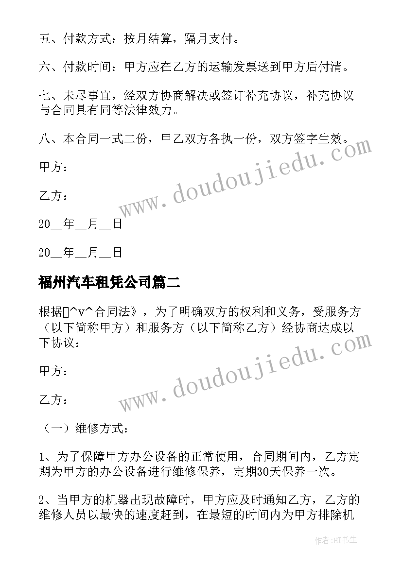 福州汽车租凭公司 公路运输工程合同下载共(大全9篇)