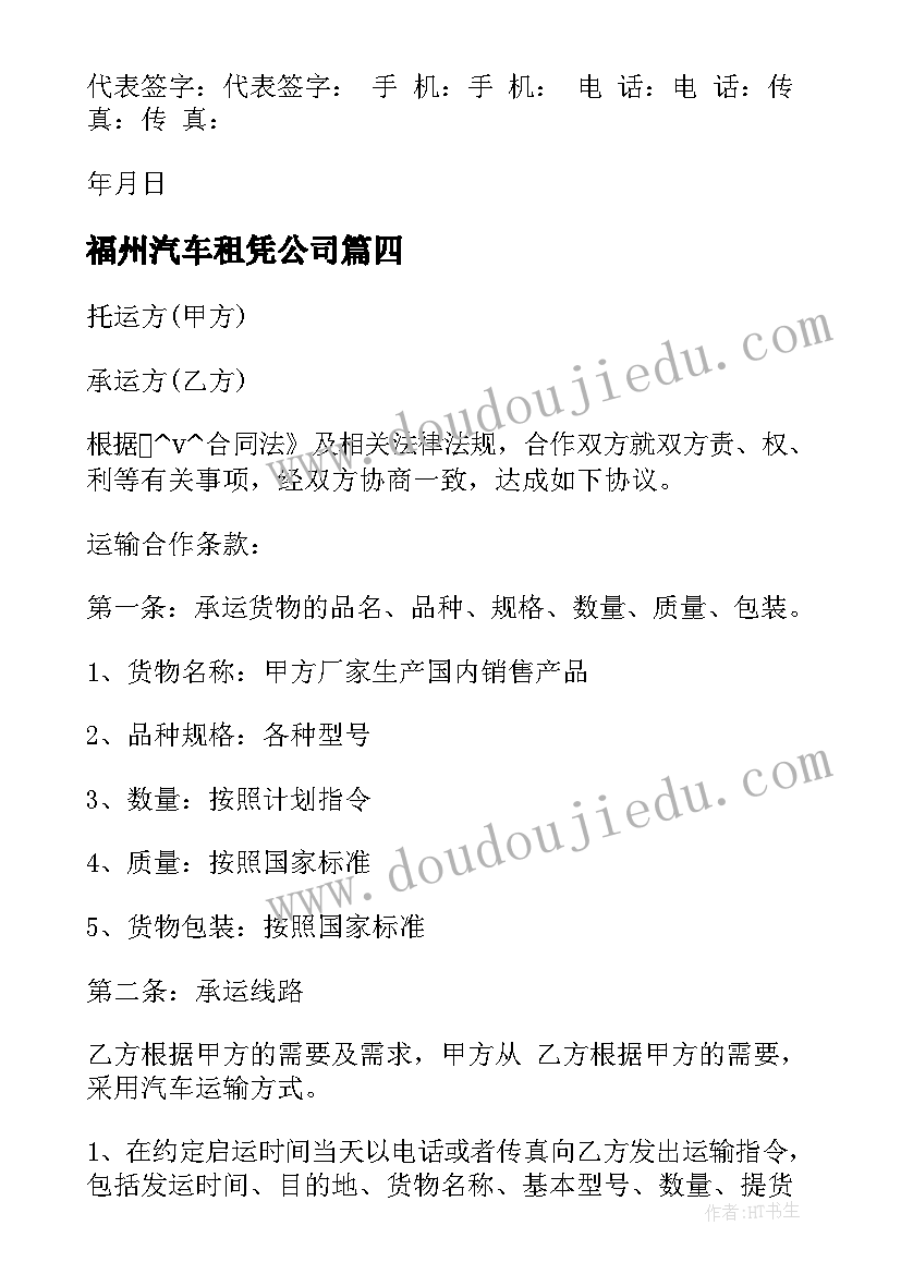 福州汽车租凭公司 公路运输工程合同下载共(大全9篇)