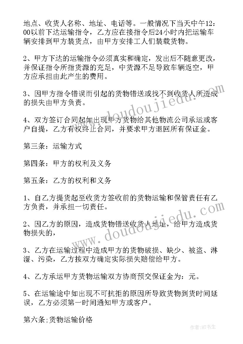 福州汽车租凭公司 公路运输工程合同下载共(大全9篇)