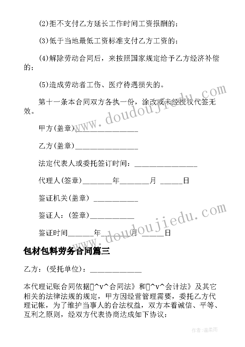 包材包料劳务合同 与财务公司签订合同(汇总5篇)