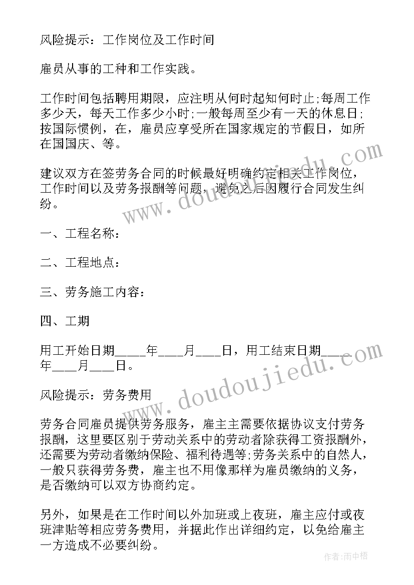 最新建筑工地门窗劳务合同 建筑工地劳务合同(通用9篇)