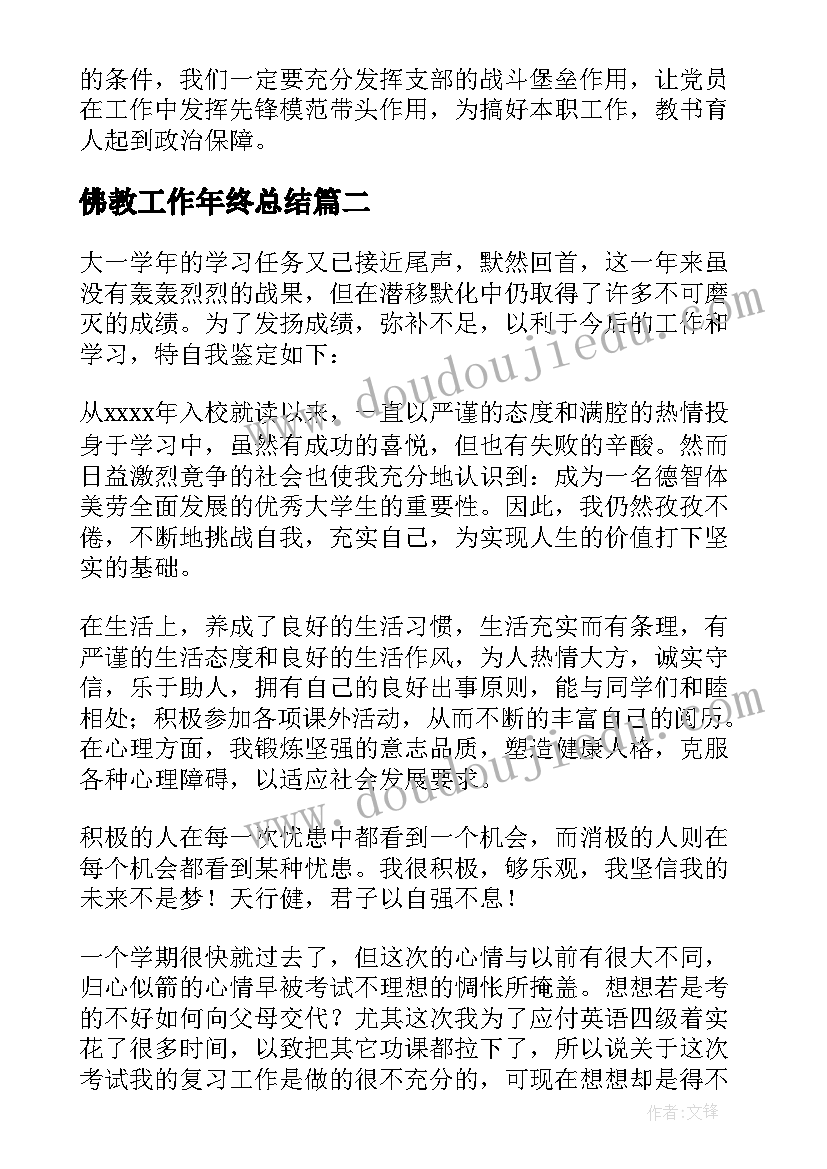 2023年佛教工作年终总结(优秀7篇)