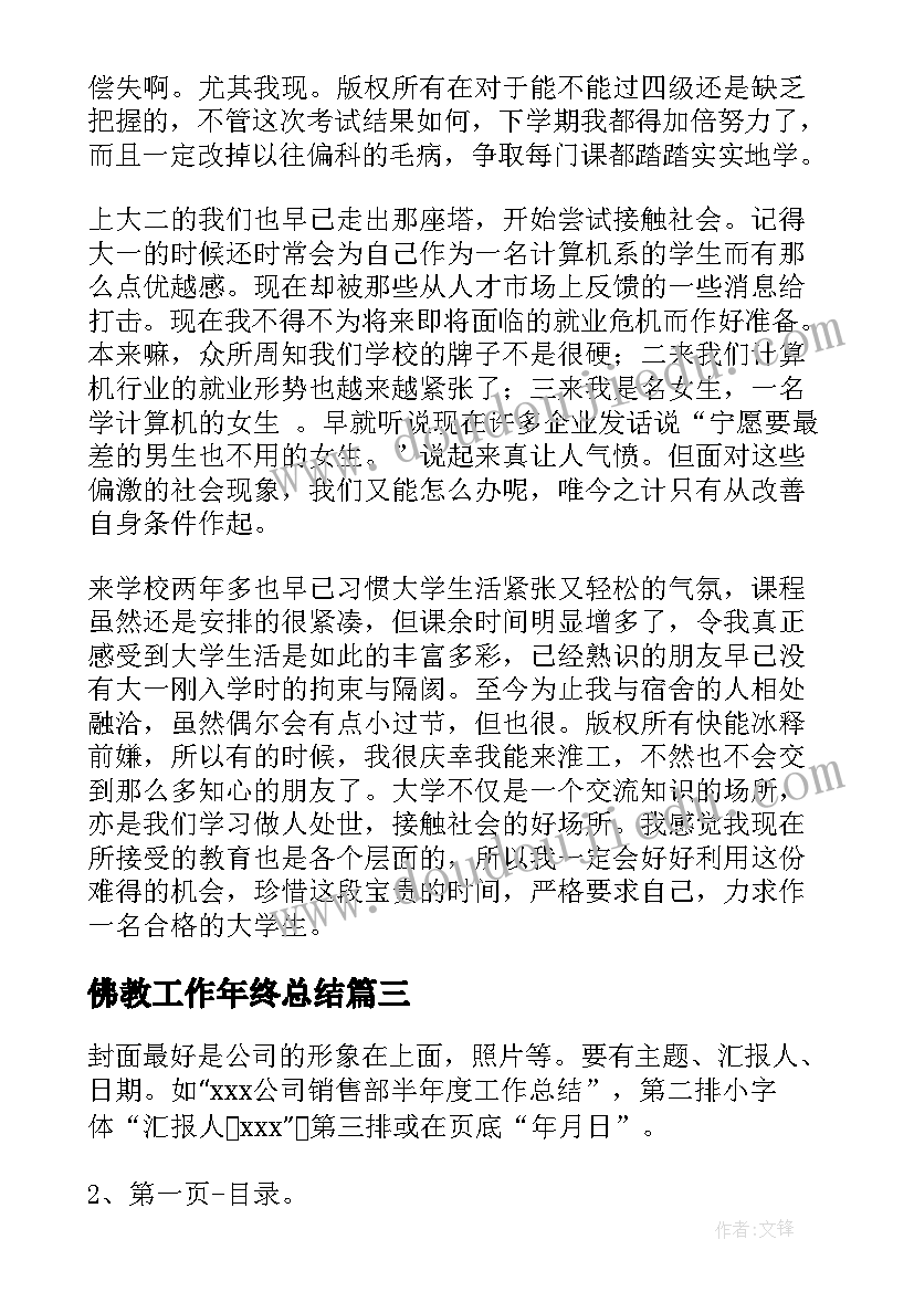 2023年佛教工作年终总结(优秀7篇)